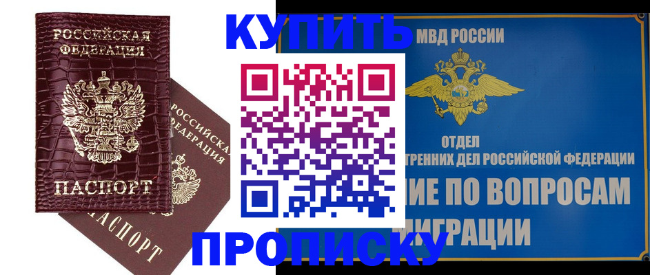 временная регистрация купить в Новом Осколе