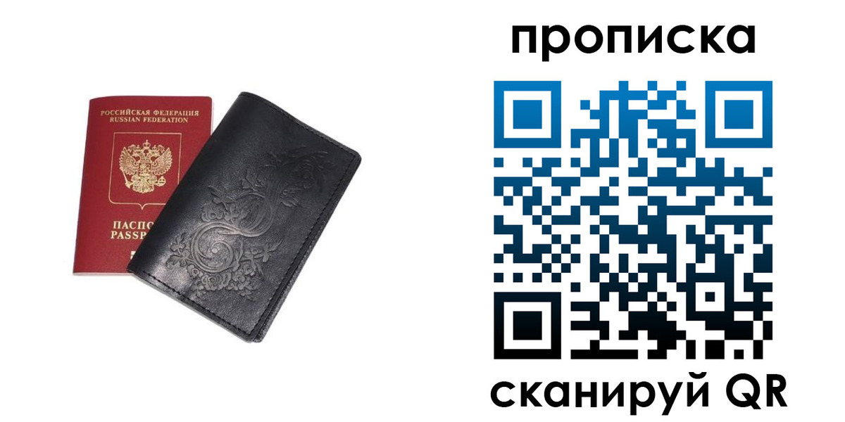 прописка ребенка в Новом Осколе