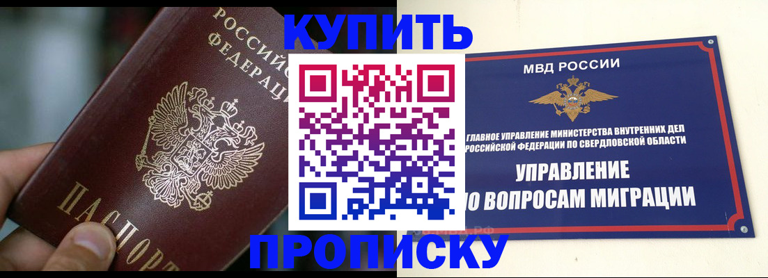 временная регистрация в квартире в Новом Осколе