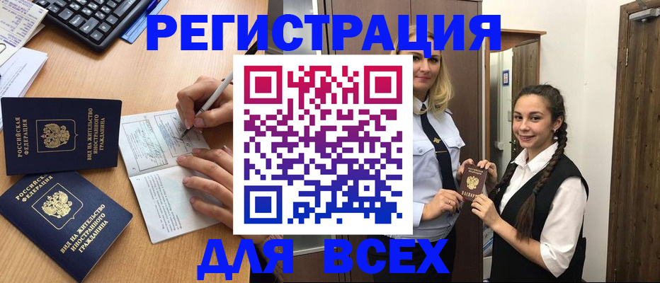 временная регистрация в Новом Осколе