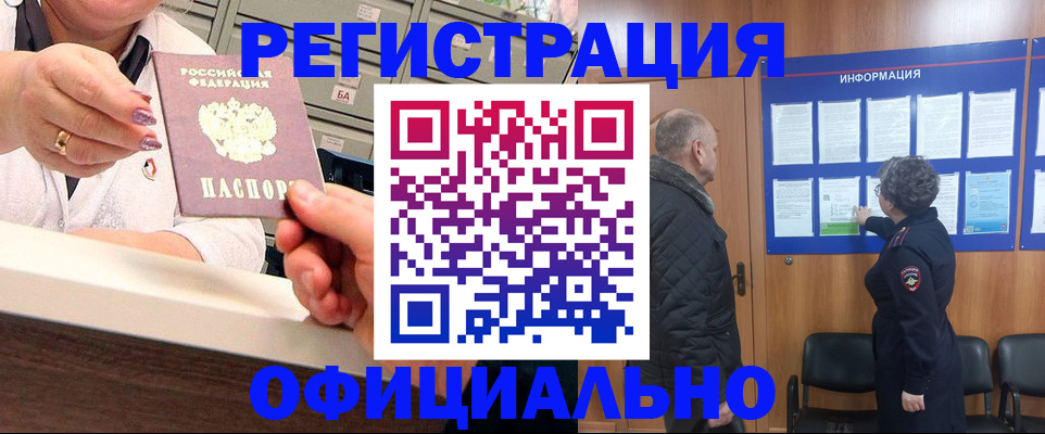 купить прописку в Новом Осколе
