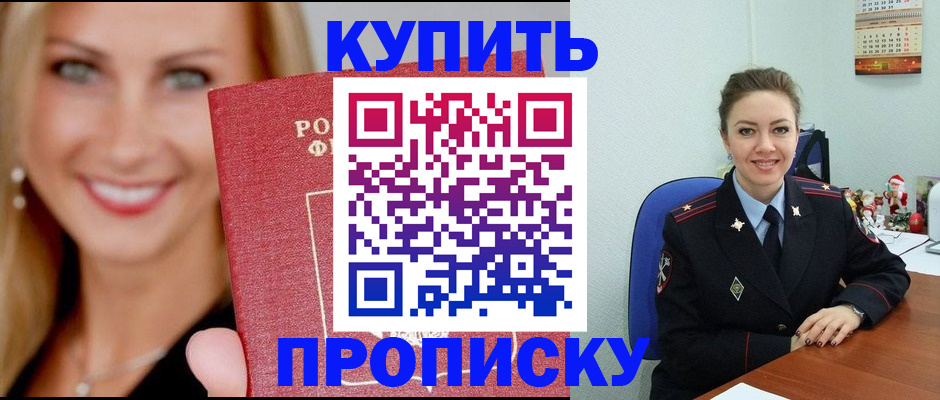 прописка 2025 в Новом Осколе