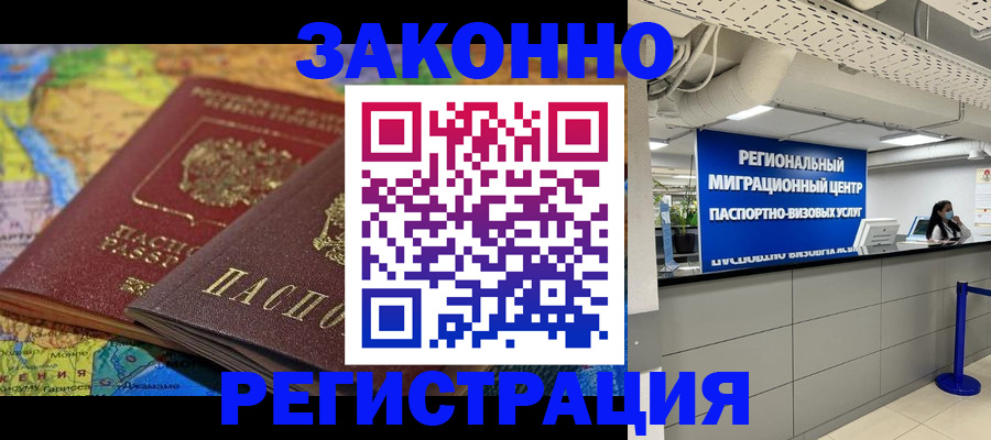 временная регистрация для школы в Новом Осколе