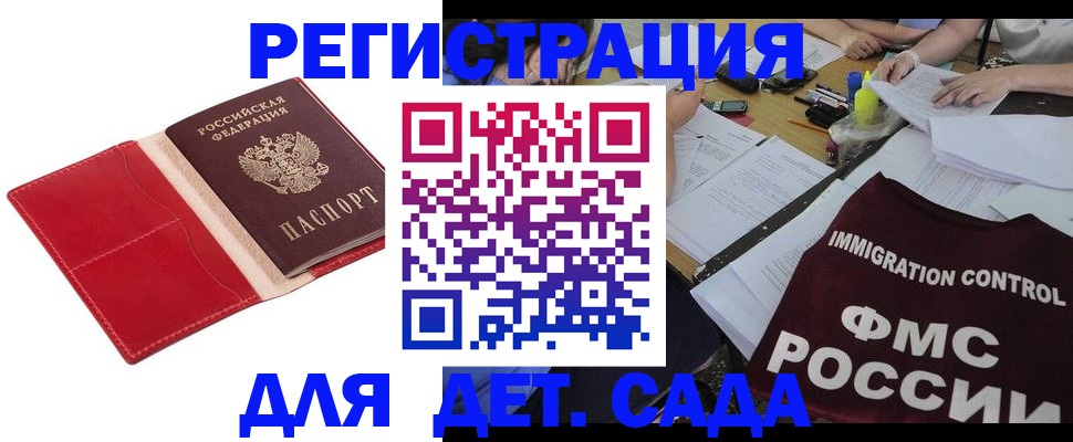 купить прописку в Новом Осколе